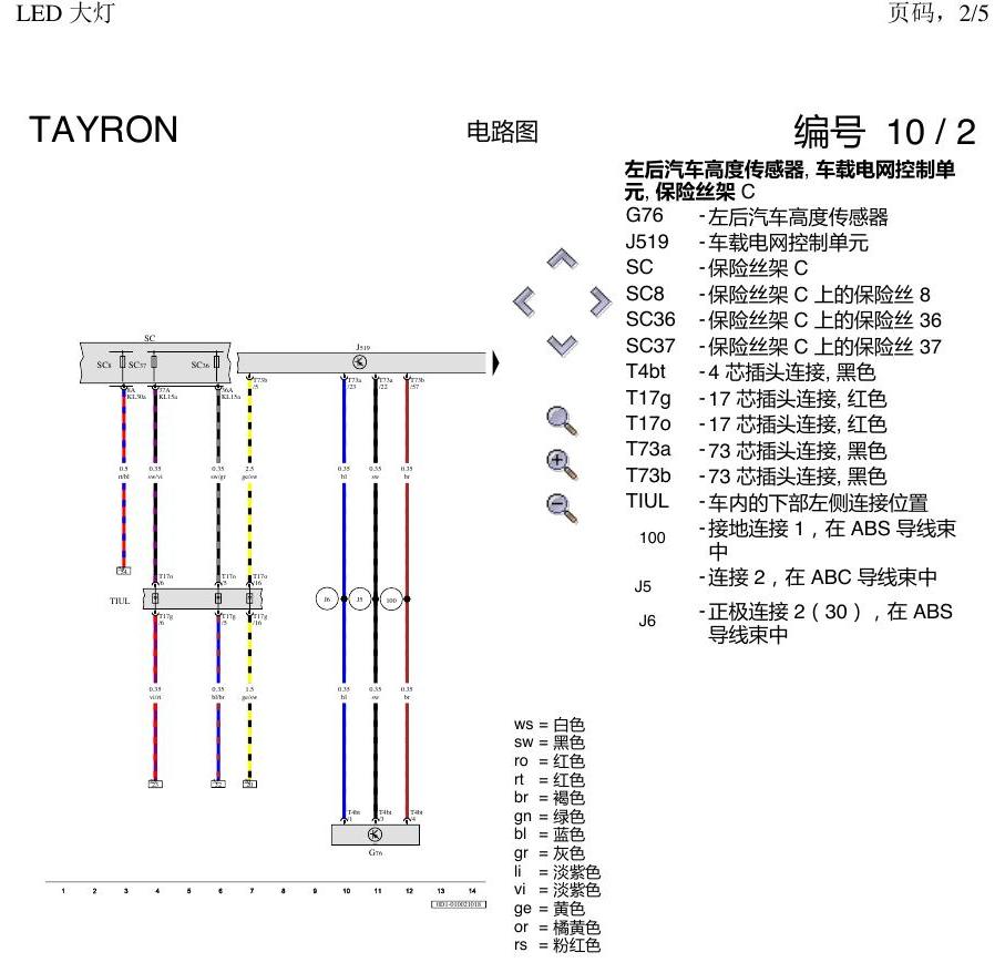 一汽大众3321 探岳 LED大灯 电路图
