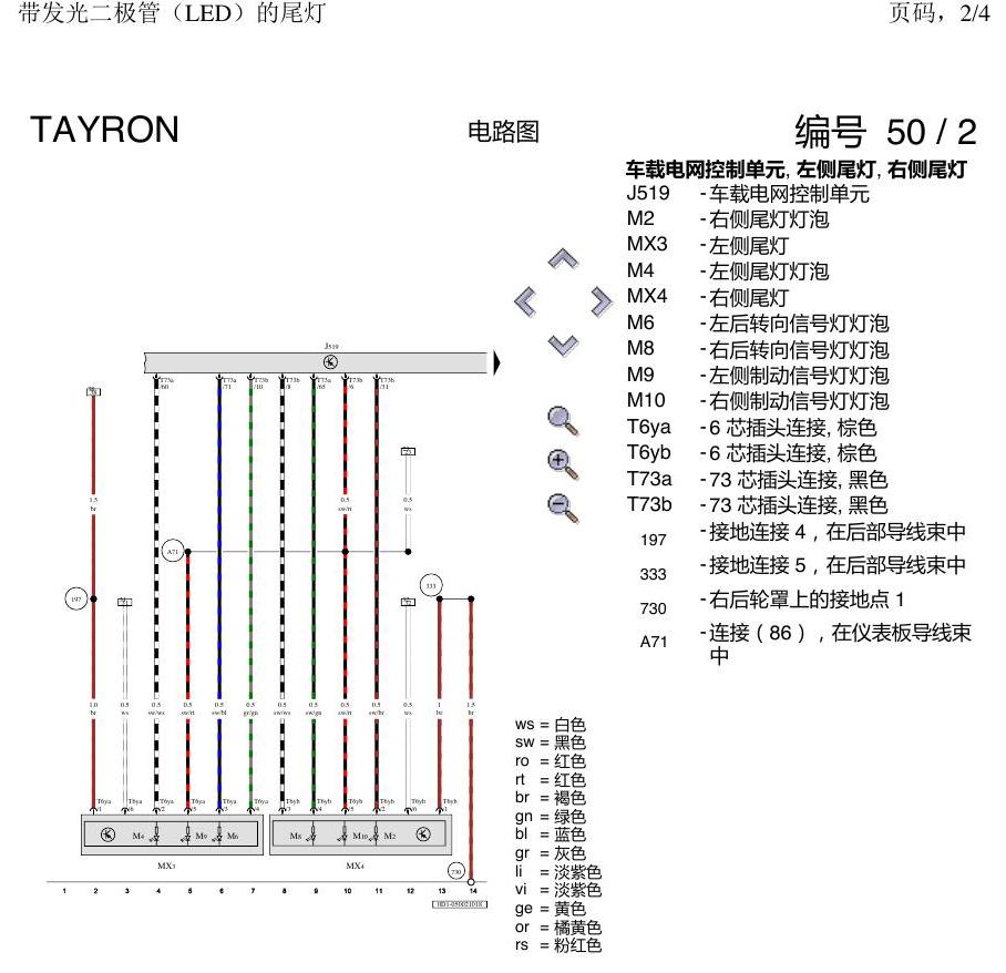 一汽大众3321 探岳 LED尾灯 电路图