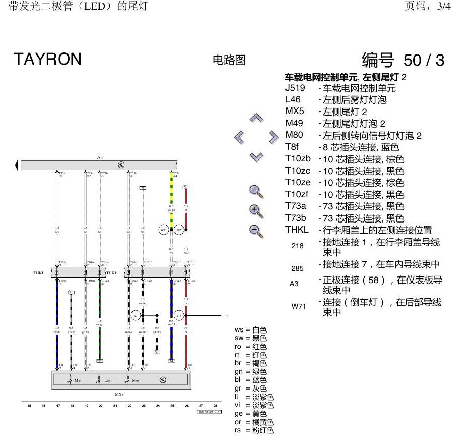 一汽大众3321 探岳 LED尾灯 电路图