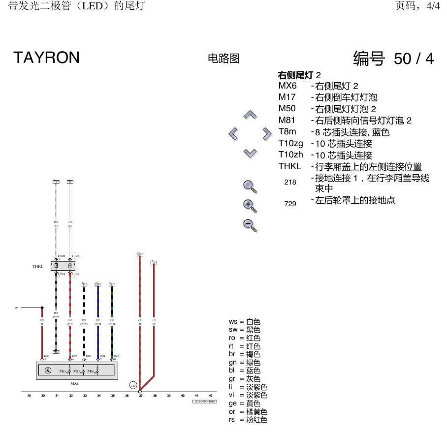 一汽大众3321 探岳 LED尾灯 电路图