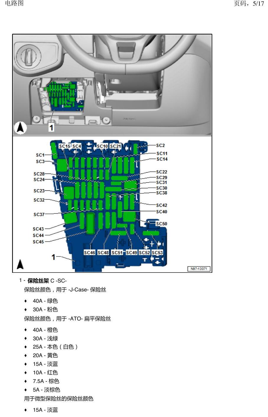 一汽大众3321 探岳 保险丝 电路图