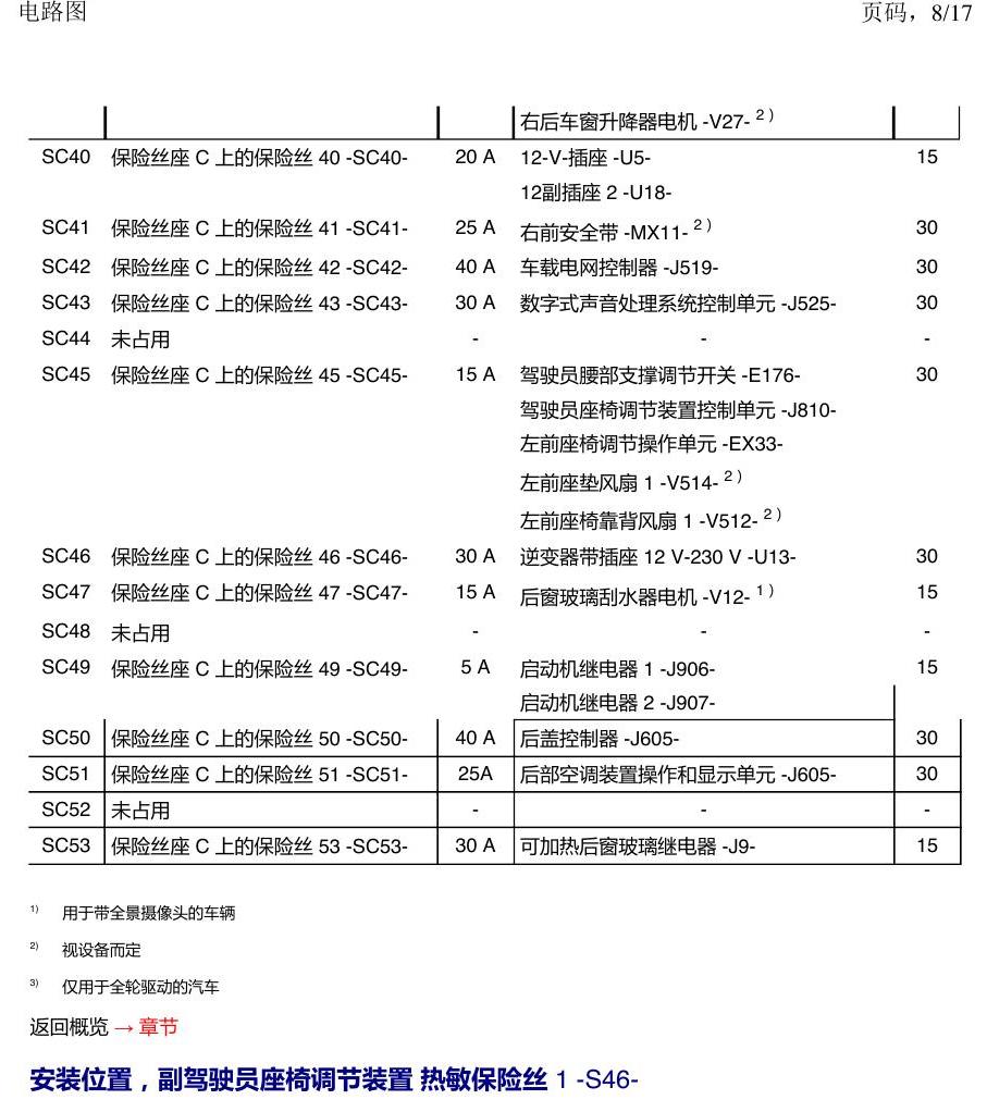 一汽大众3321 探岳 保险丝 电路图