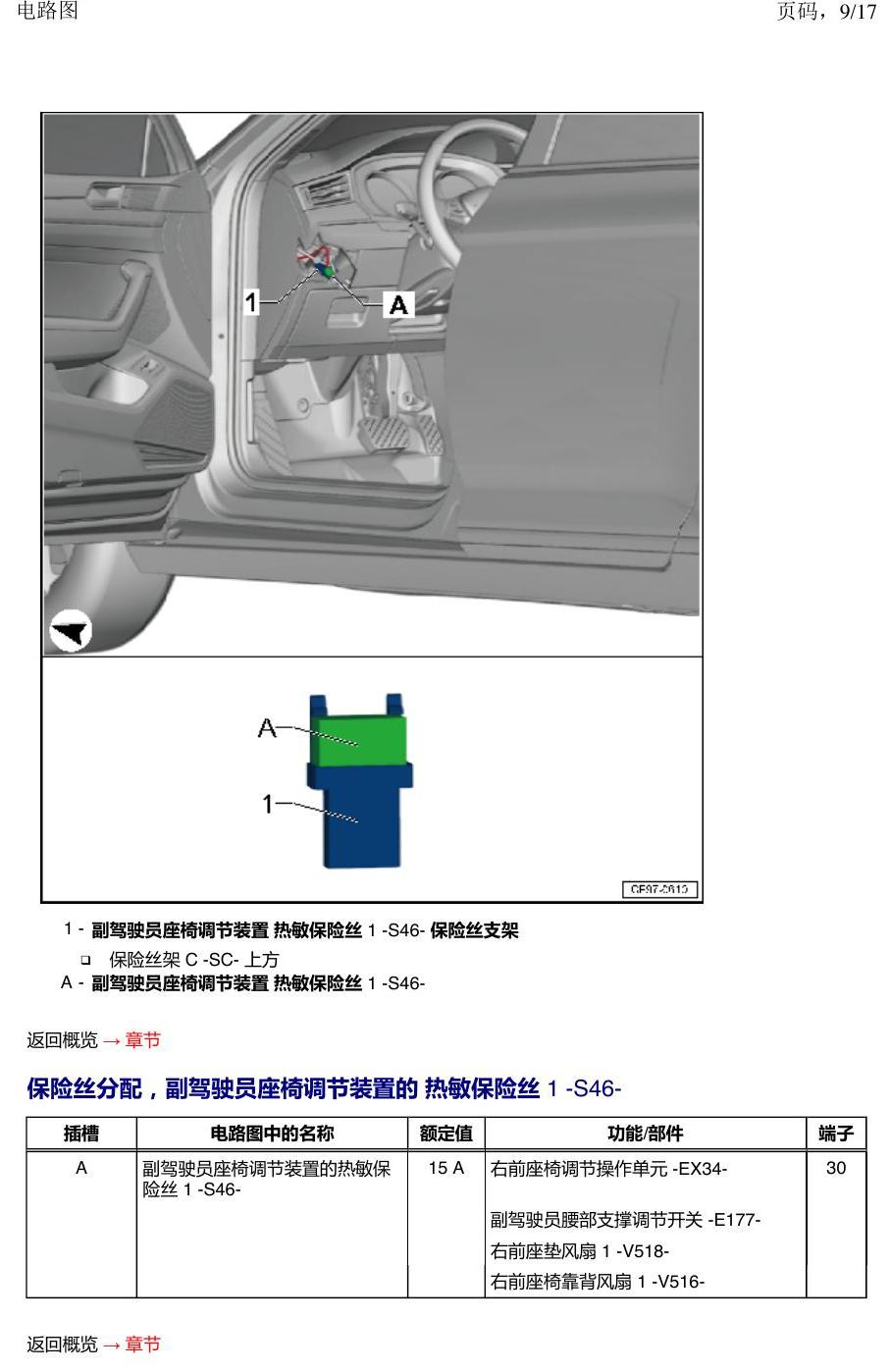一汽大众3321 探岳 保险丝 电路图