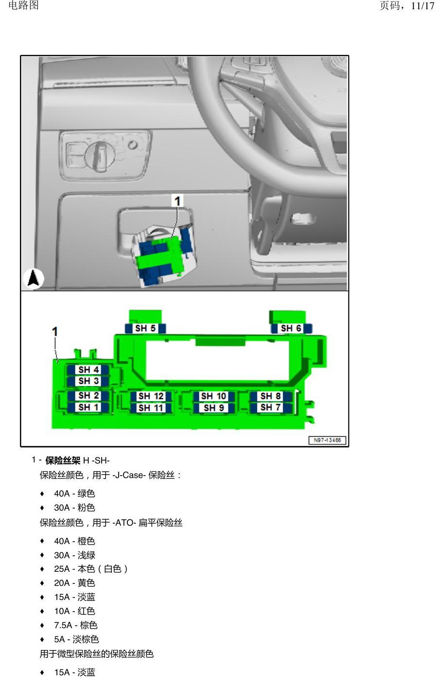 一汽大众3321 探岳 保险丝 电路图