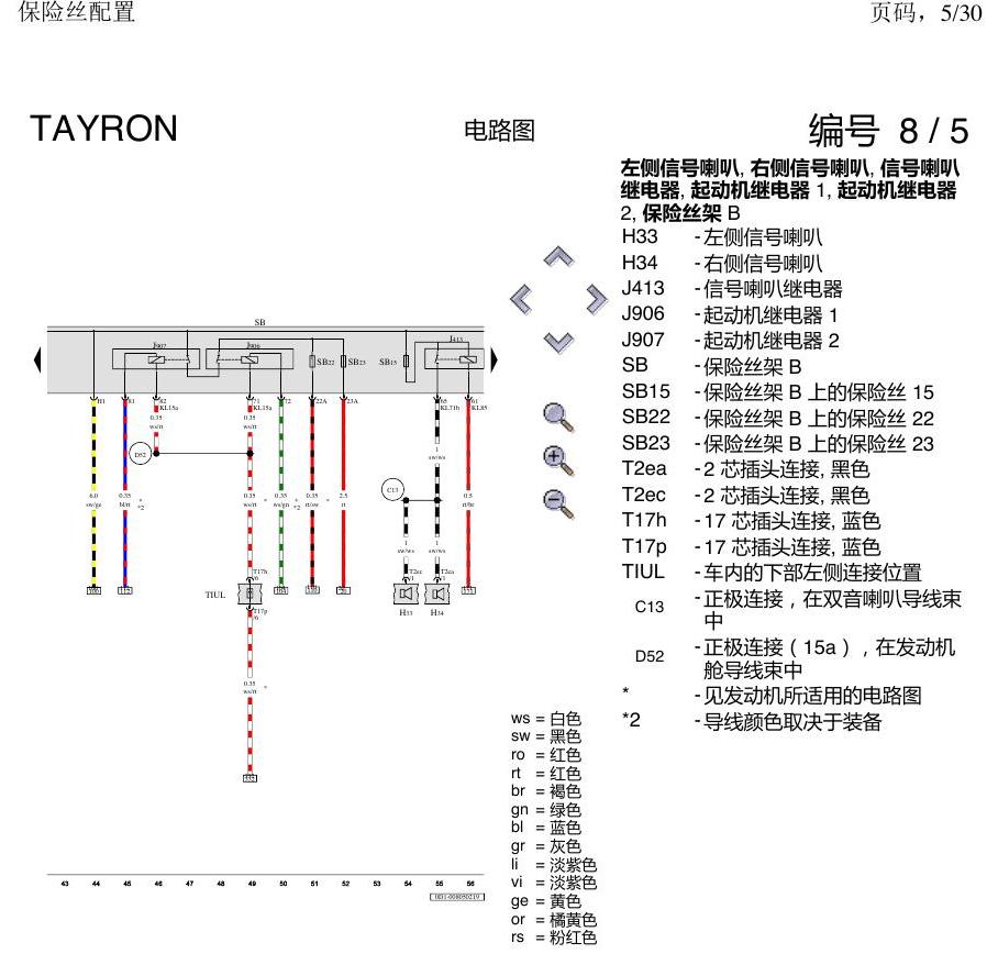 一汽大众3321 探岳 保险丝配置 电路图