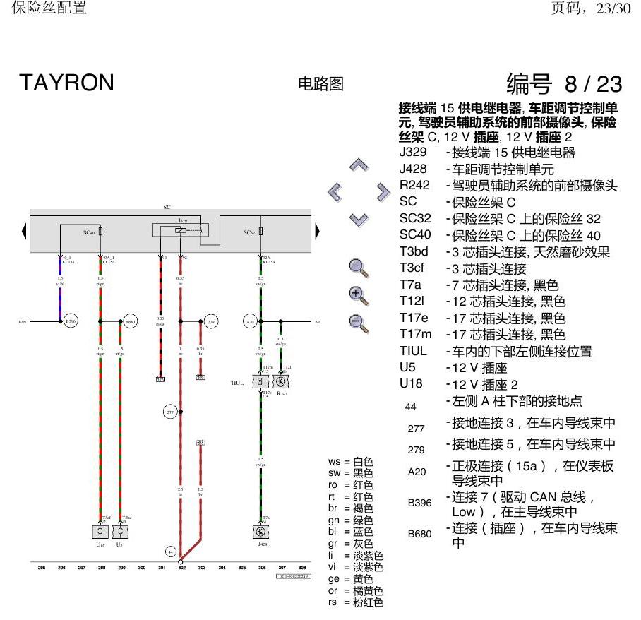 一汽大众3321 探岳 保险丝配置 电路图