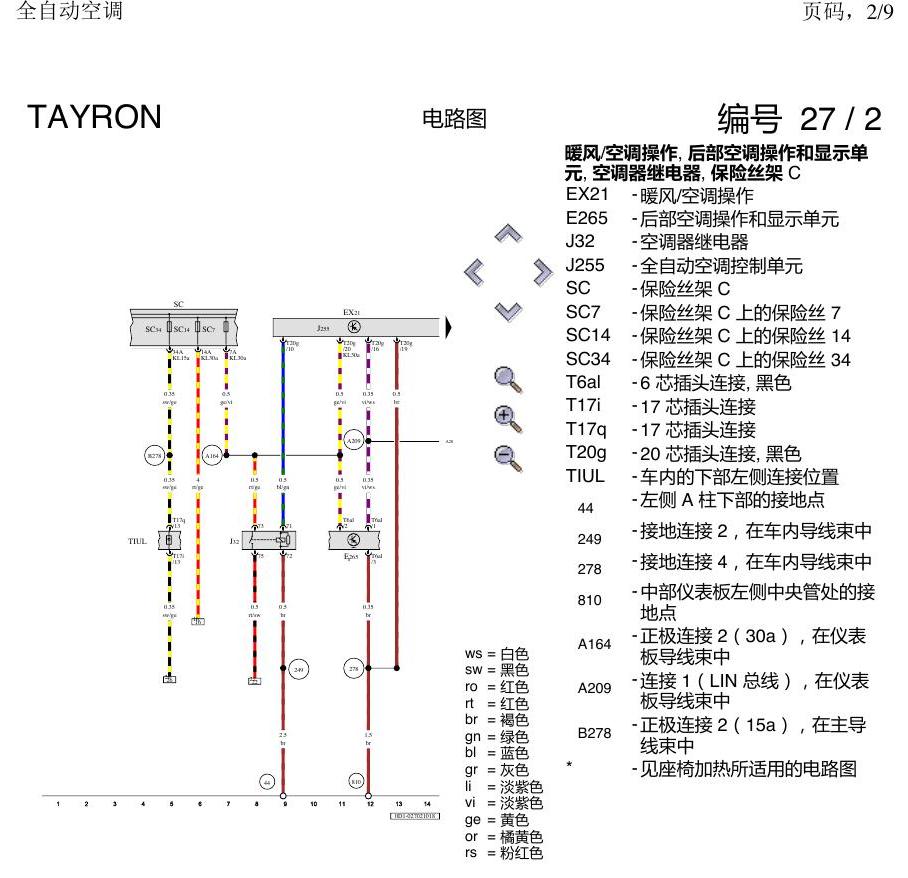 一汽大众3321 探岳 全自动空调 电路图