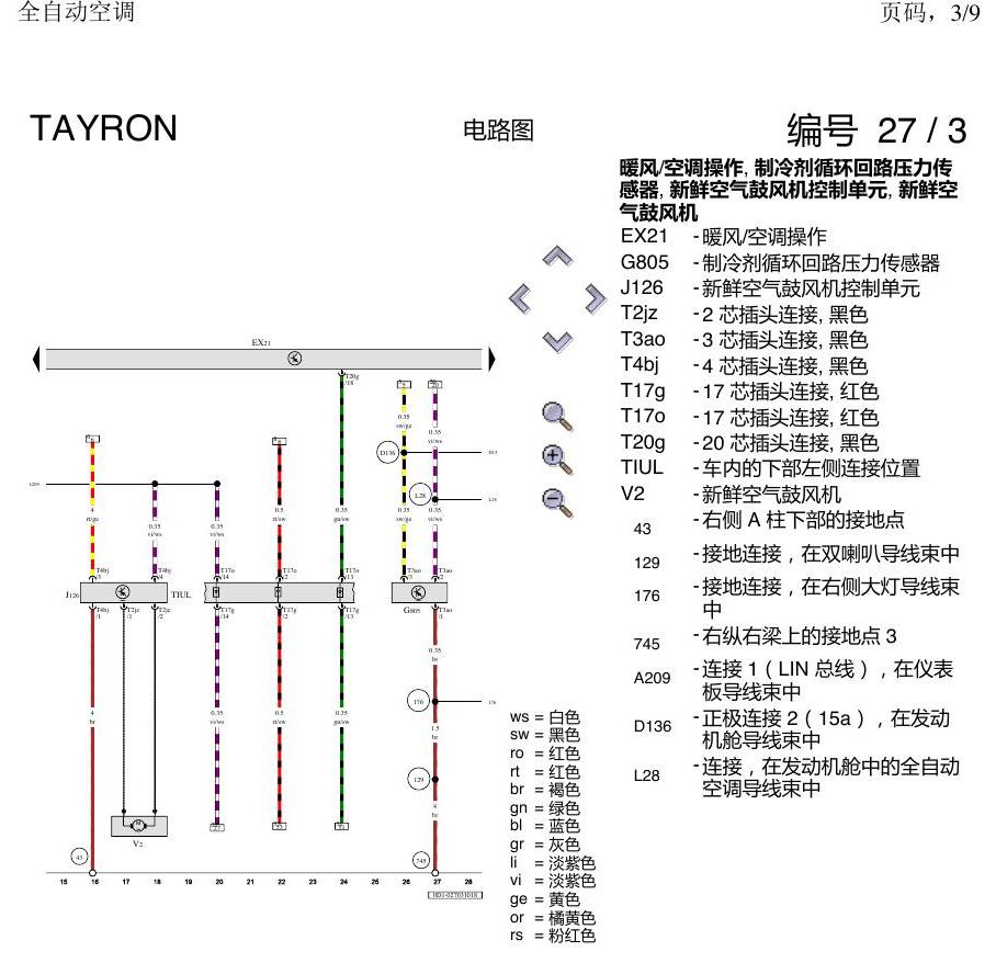 一汽大众3321 探岳 全自动空调 电路图