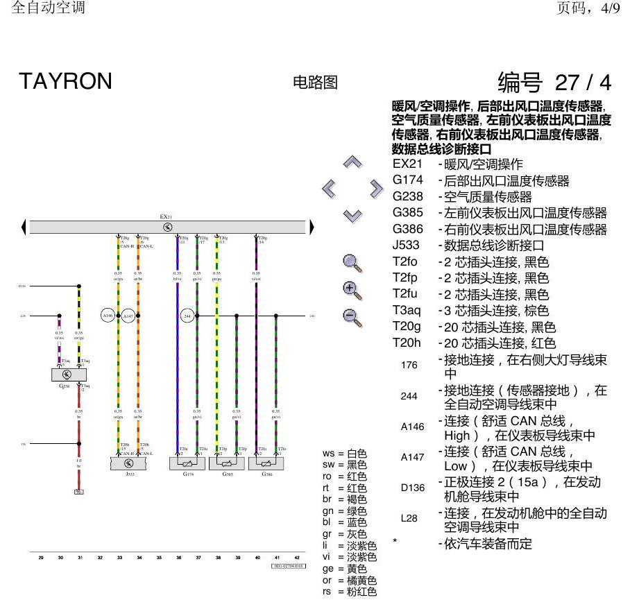 一汽大众3321 探岳 全自动空调 电路图