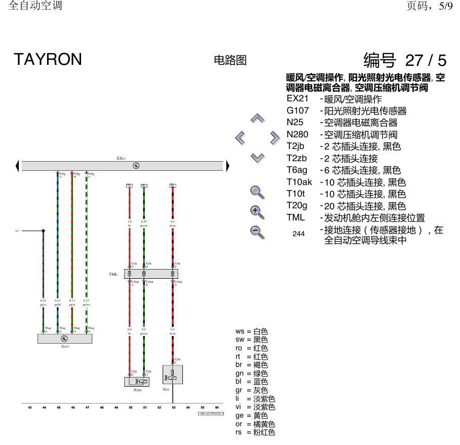 一汽大众3321 探岳 全自动空调 电路图