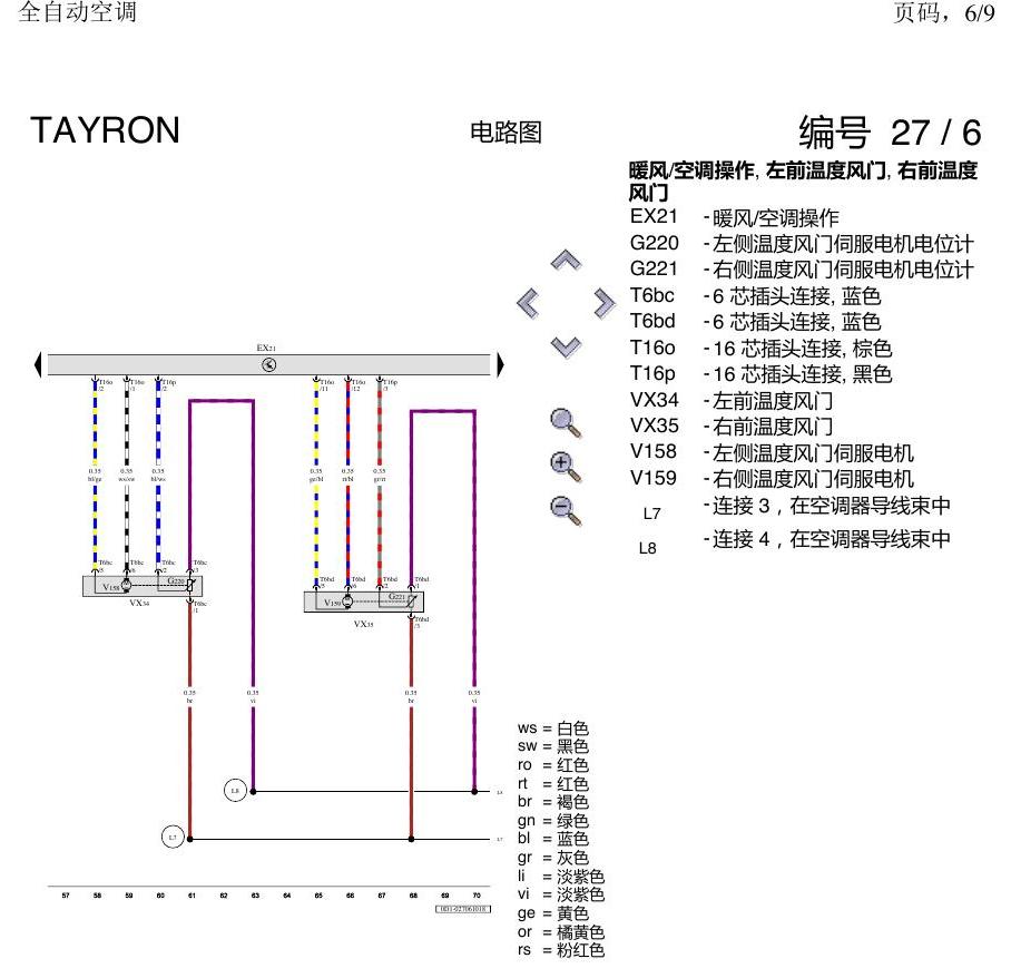 一汽大众3321 探岳 全自动空调 电路图