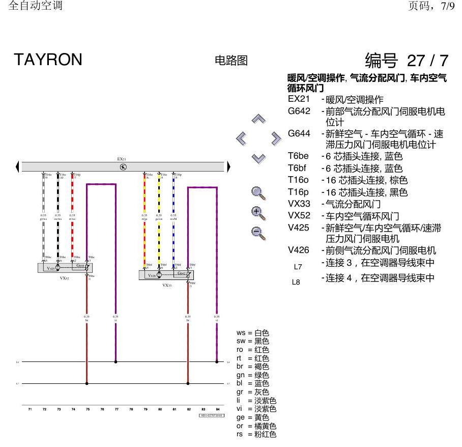 一汽大众3321 探岳 全自动空调 电路图