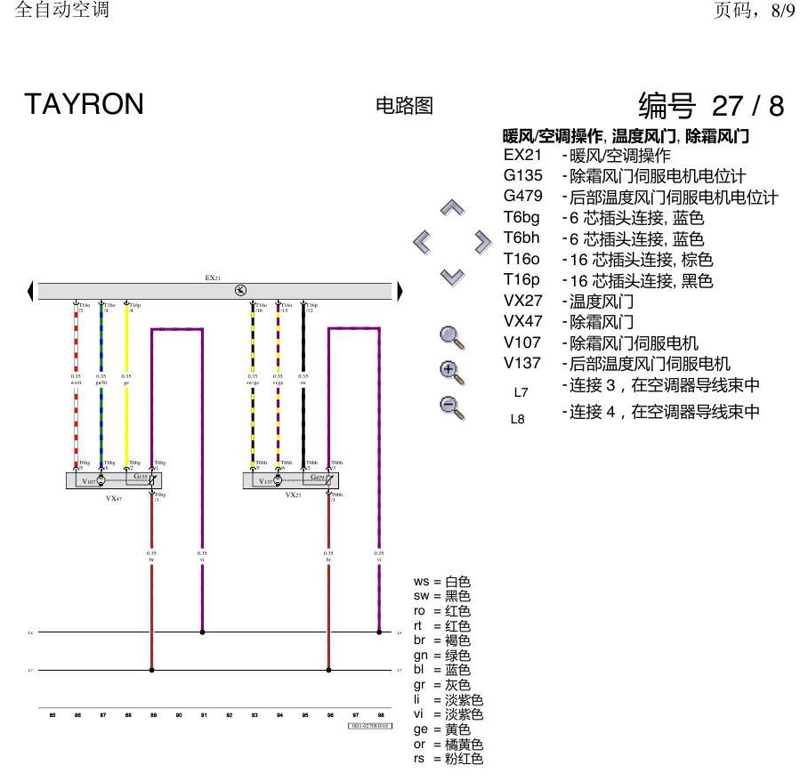 一汽大众3321 探岳 全自动空调 电路图