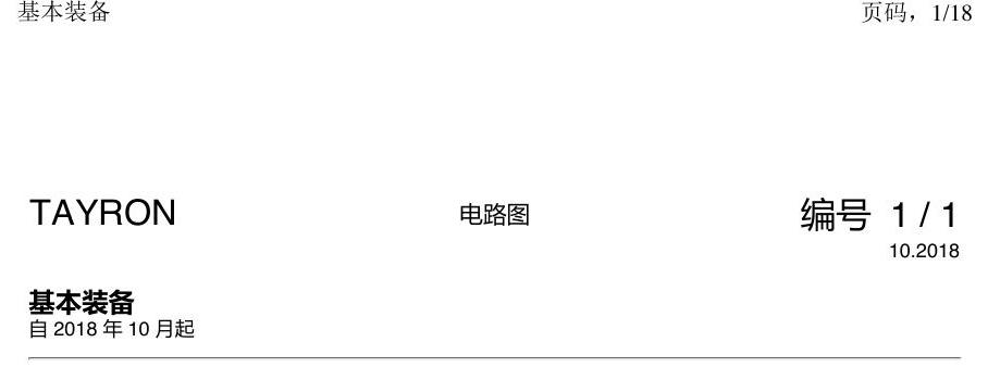 一汽大众3321 探岳 基本装备 电路图