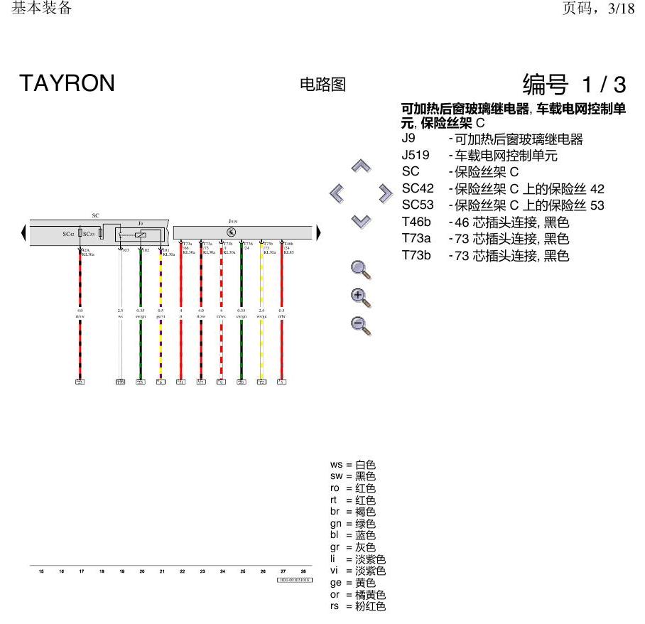 一汽大众3321 探岳 基本装备 电路图