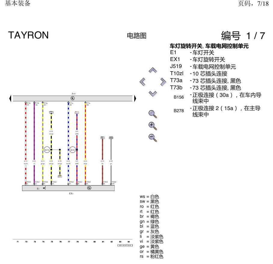 一汽大众3321 探岳 基本装备 电路图