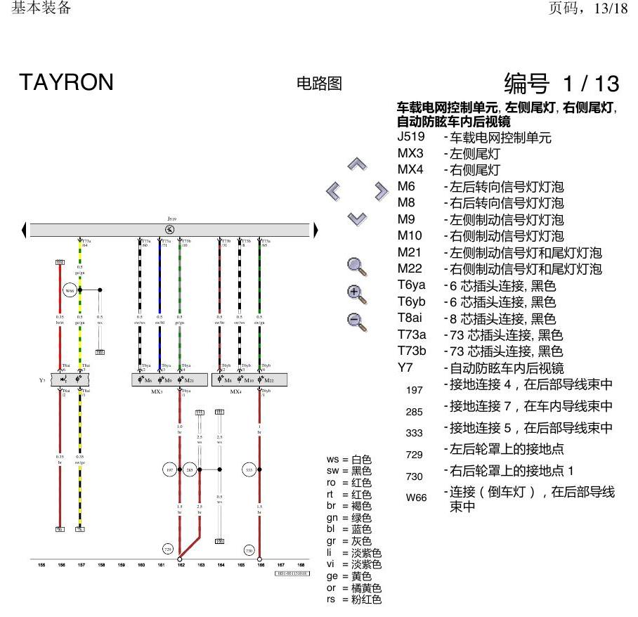 一汽大众3321 探岳 基本装备 电路图