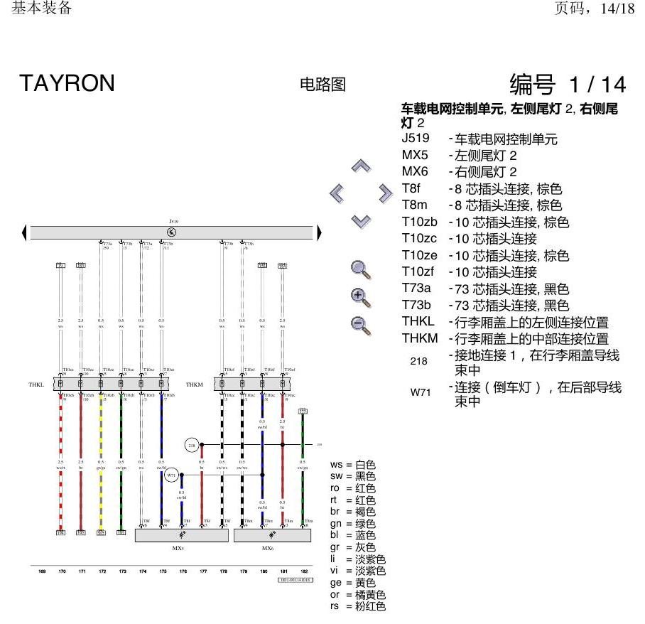 一汽大众3321 探岳 基本装备 电路图