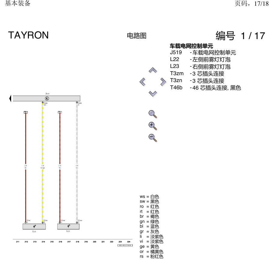 一汽大众3321 探岳 基本装备 电路图