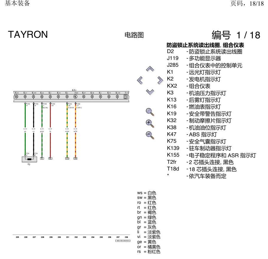 一汽大众3321 探岳 基本装备 电路图