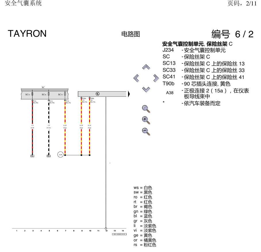 一汽大众3321 探岳 安全气囊 电路图
