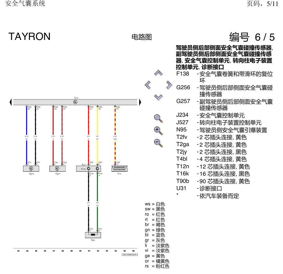 一汽大众3321 探岳 安全气囊 电路图