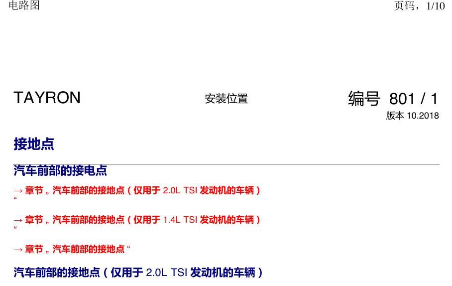 一汽大众3321 探岳 接地 电路图