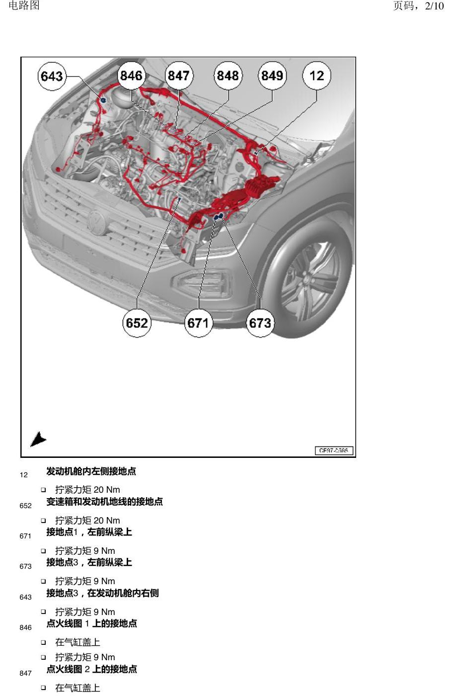 一汽大众3321 探岳 接地 电路图