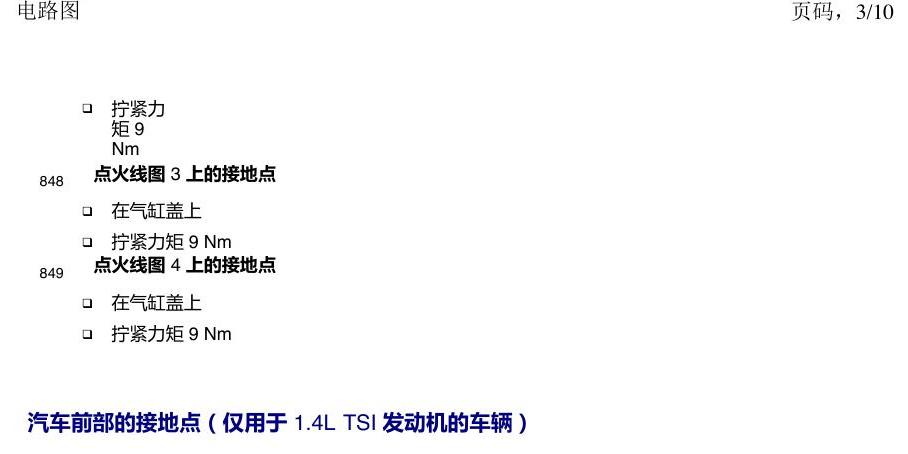 一汽大众3321 探岳 接地 电路图
