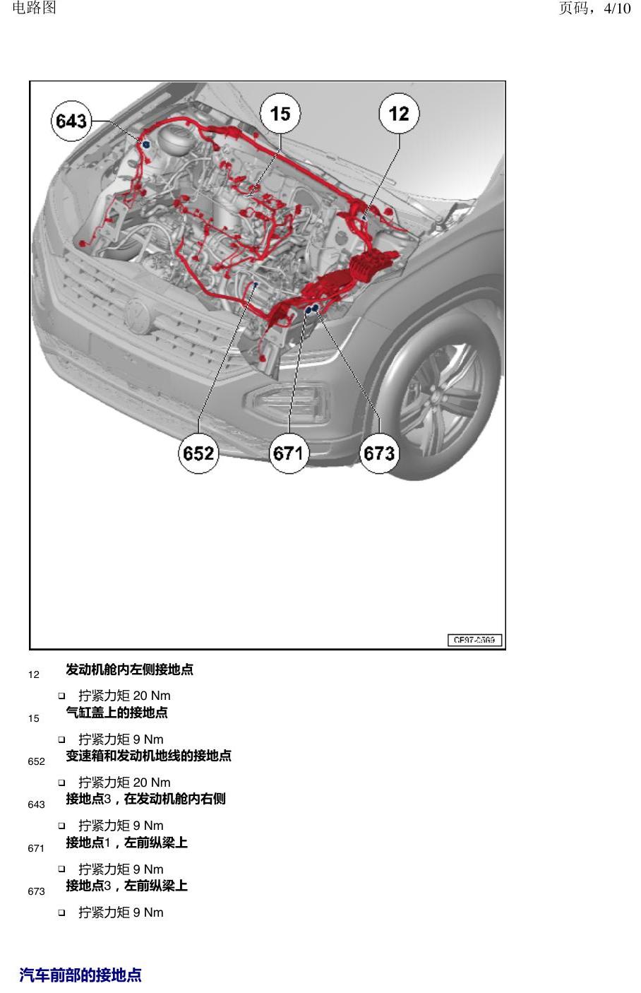 一汽大众3321 探岳 接地 电路图