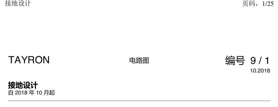 一汽大众3321 探岳 接地设计 电路图