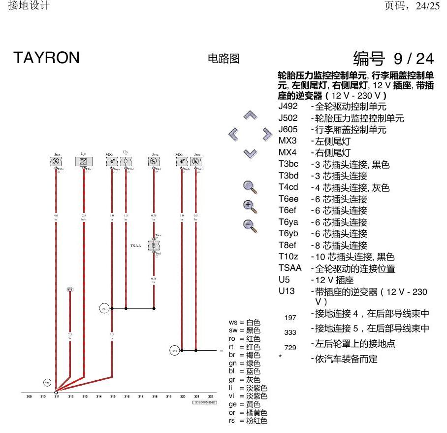 一汽大众3321 探岳 接地设计 电路图