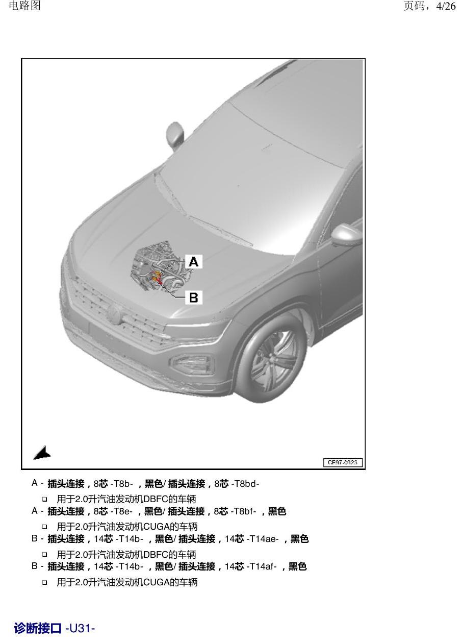 一汽大众3321 探岳 插头连接线 电路图