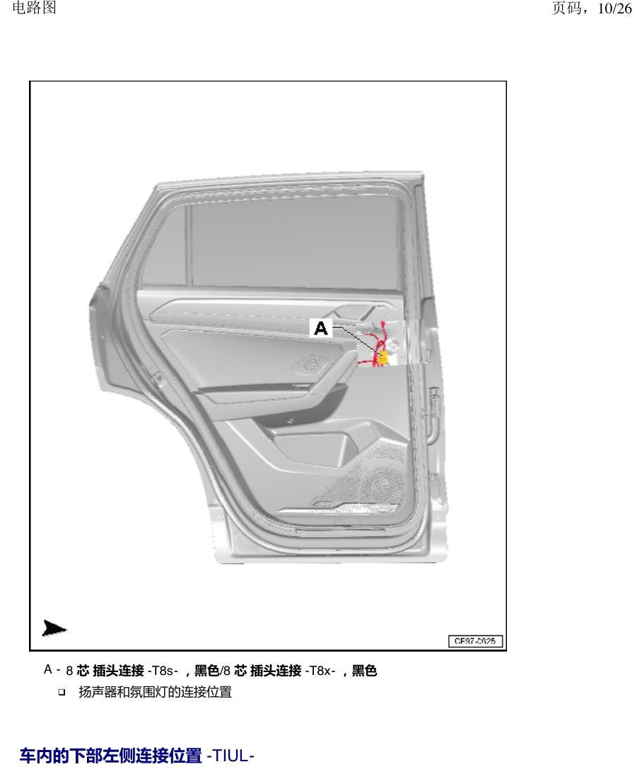 一汽大众3321 探岳 插头连接线 电路图