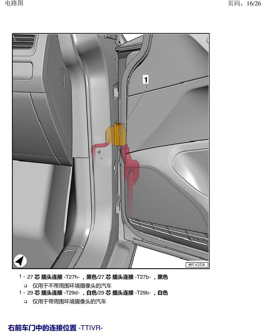 一汽大众3321 探岳 插头连接线 电路图