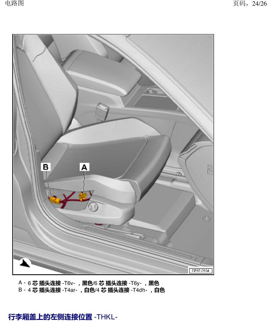 一汽大众3321 探岳 插头连接线 电路图