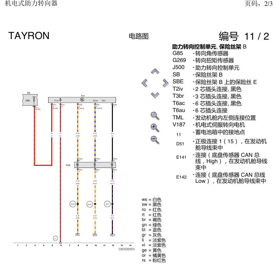 一汽大众3321 探岳 方向机 电路图