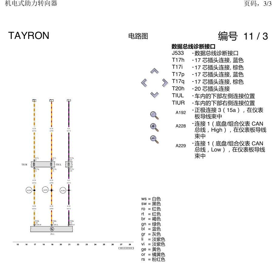 一汽大众3321 探岳 方向机 电路图