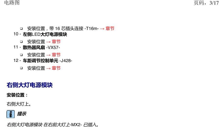 一汽大众3321 探岳 汽车前部的控制单元 电路图