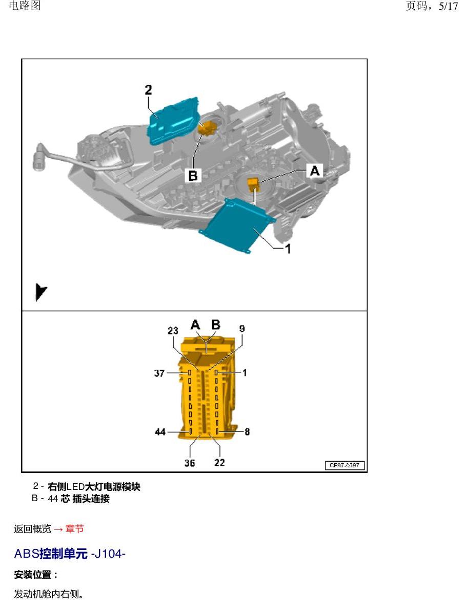 一汽大众3321 探岳 汽车前部的控制单元 电路图