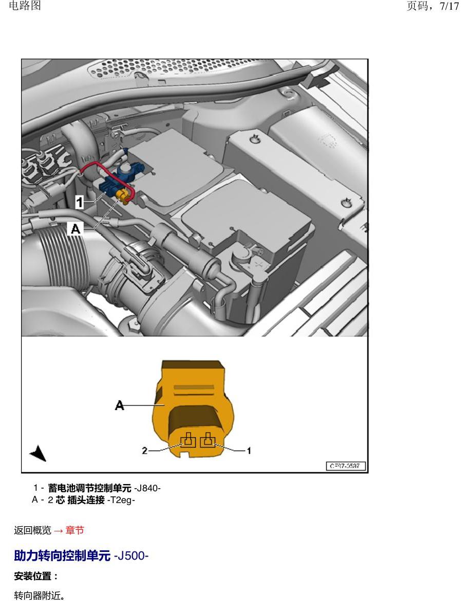 一汽大众3321 探岳 汽车前部的控制单元 电路图
