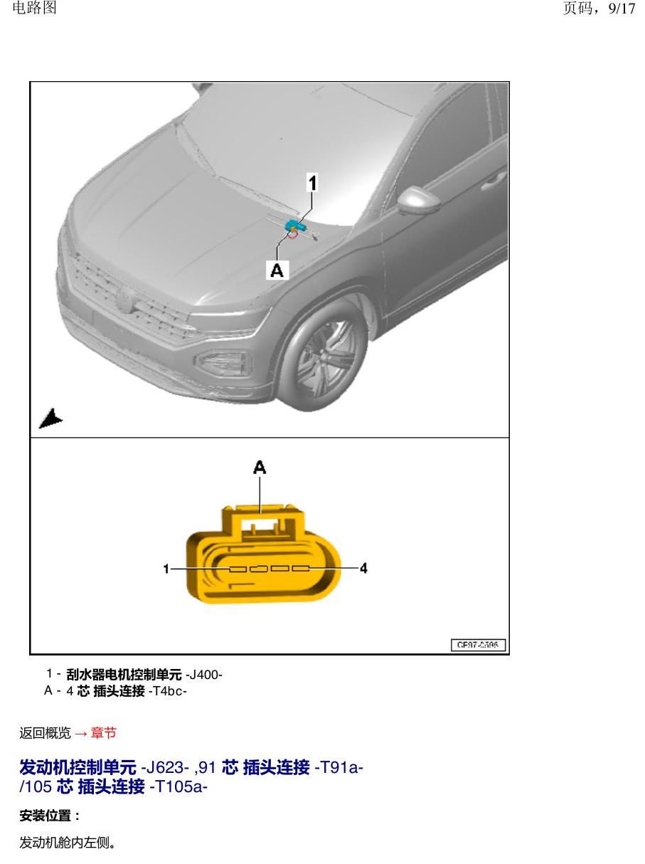 一汽大众3321 探岳 汽车前部的控制单元 电路图