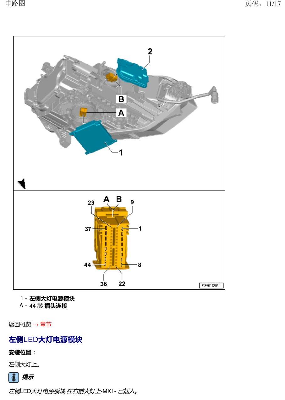 一汽大众3321 探岳 汽车前部的控制单元 电路图