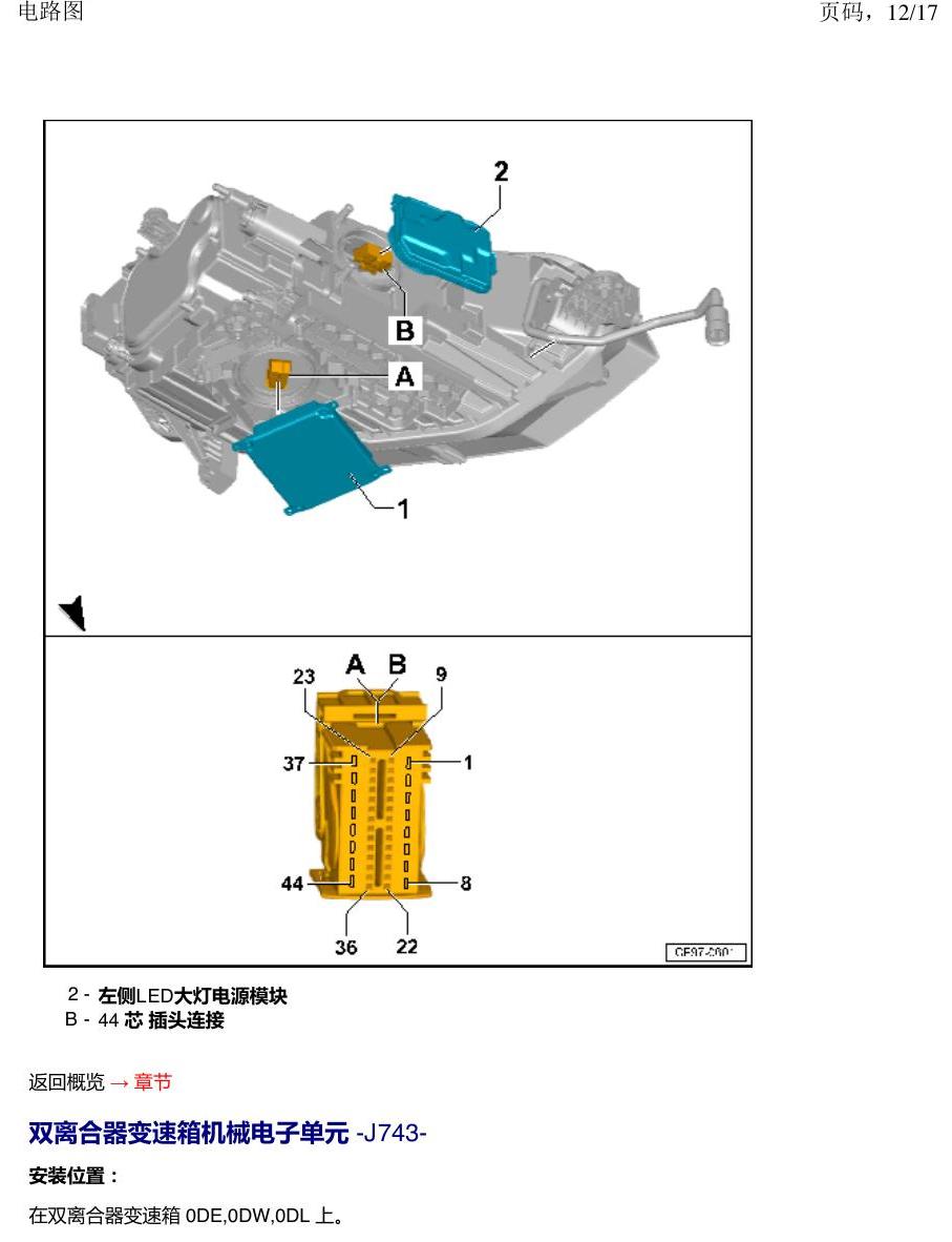 一汽大众3321 探岳 汽车前部的控制单元 电路图