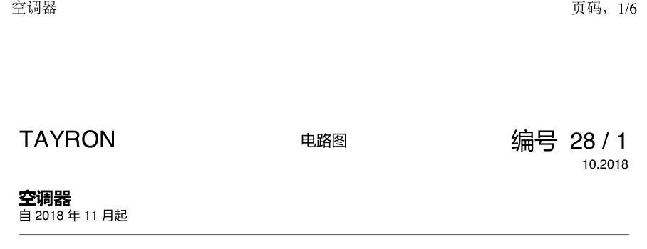 一汽大众3321 探岳 空调 电路图