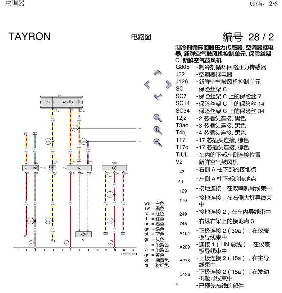 一汽大众3321 探岳 空调 电路图