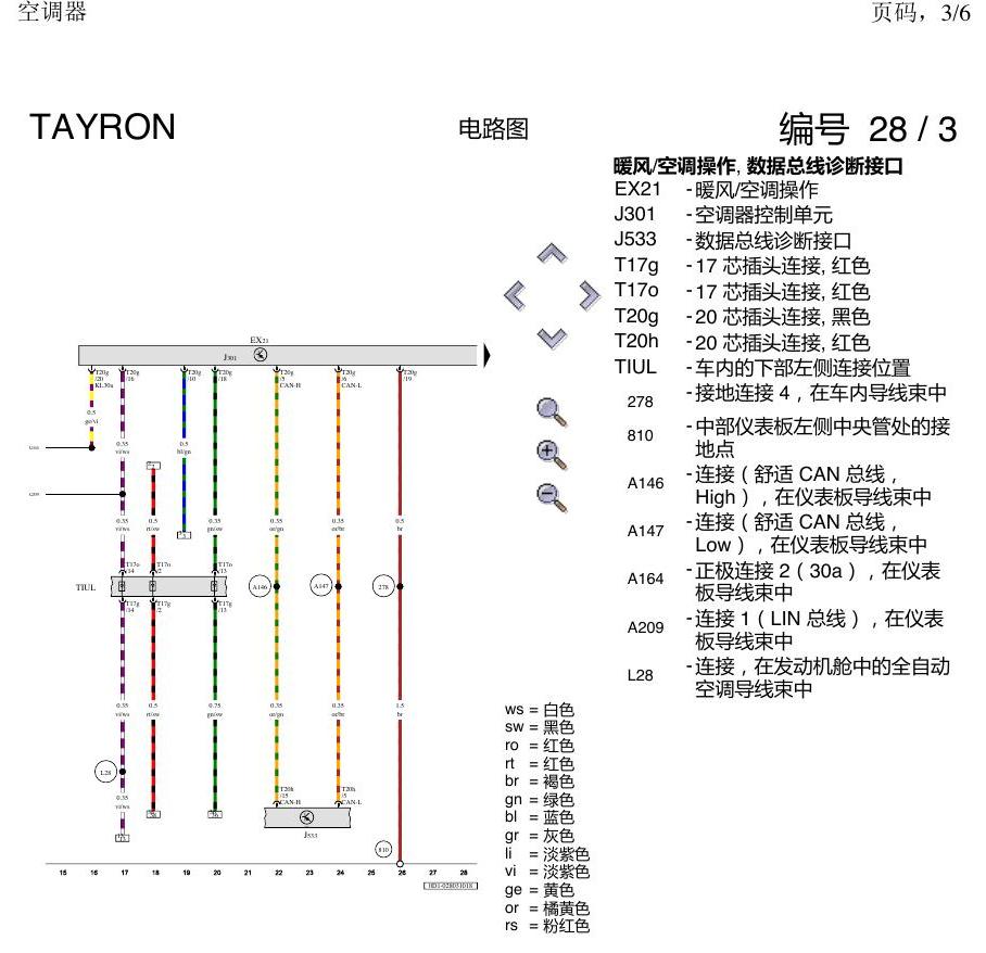 一汽大众3321 探岳 空调 电路图