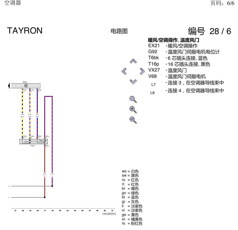一汽大众3321 探岳 空调 电路图