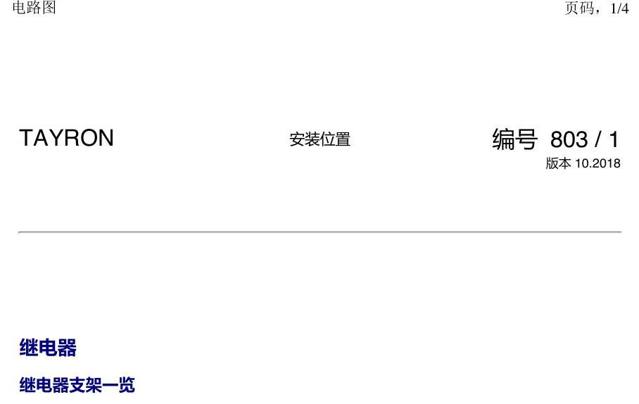一汽大众3321 探岳 继电器 电路图
