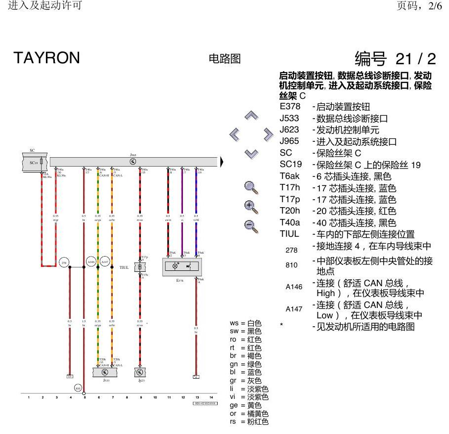 一汽大众3321 探岳 进入及启动许可 电路图